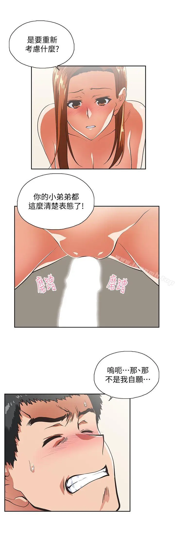 漫画《女上男下》第30话第12张图