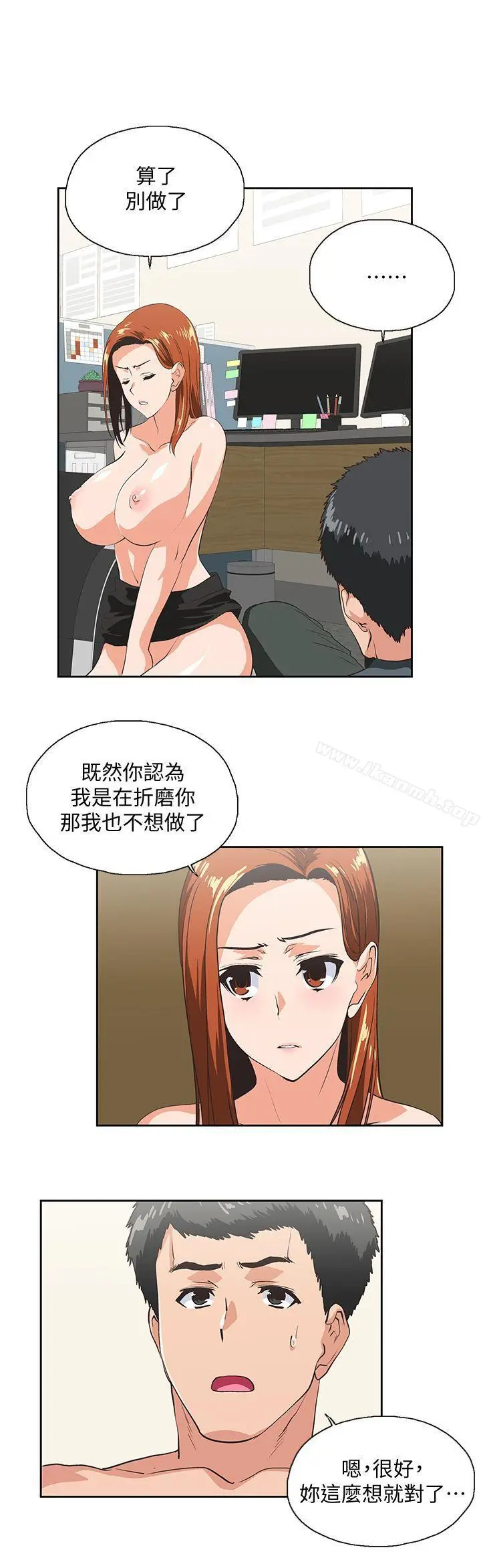 漫画《女上男下》第30话第14张图
