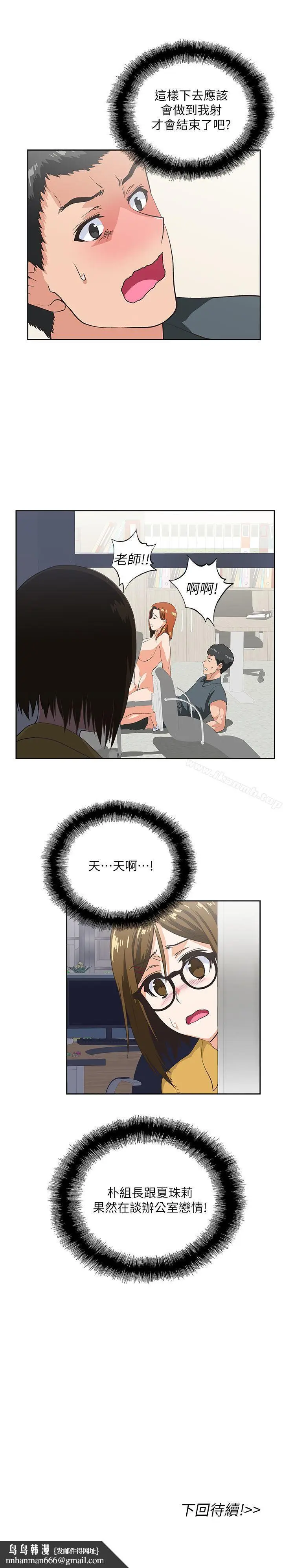 漫画《女上男下》第30话第30张图