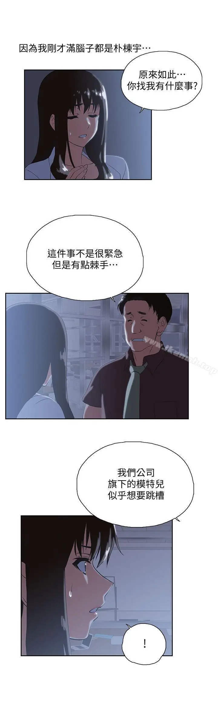 漫画《女上男下》第30话第6张图
