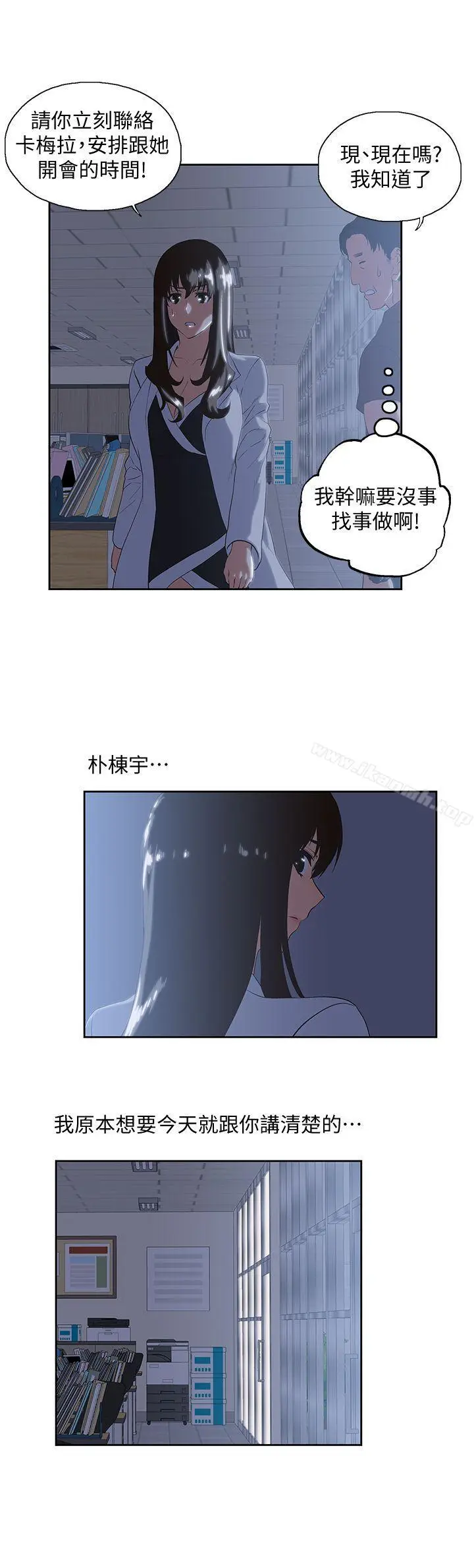 漫画《女上男下》第30话第8张图