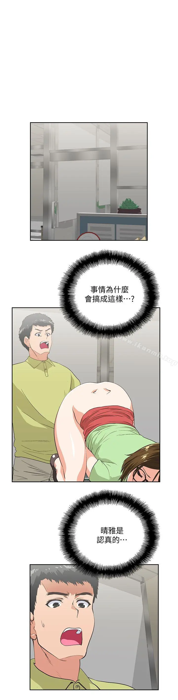 漫画《女上男下》第48话第10张图