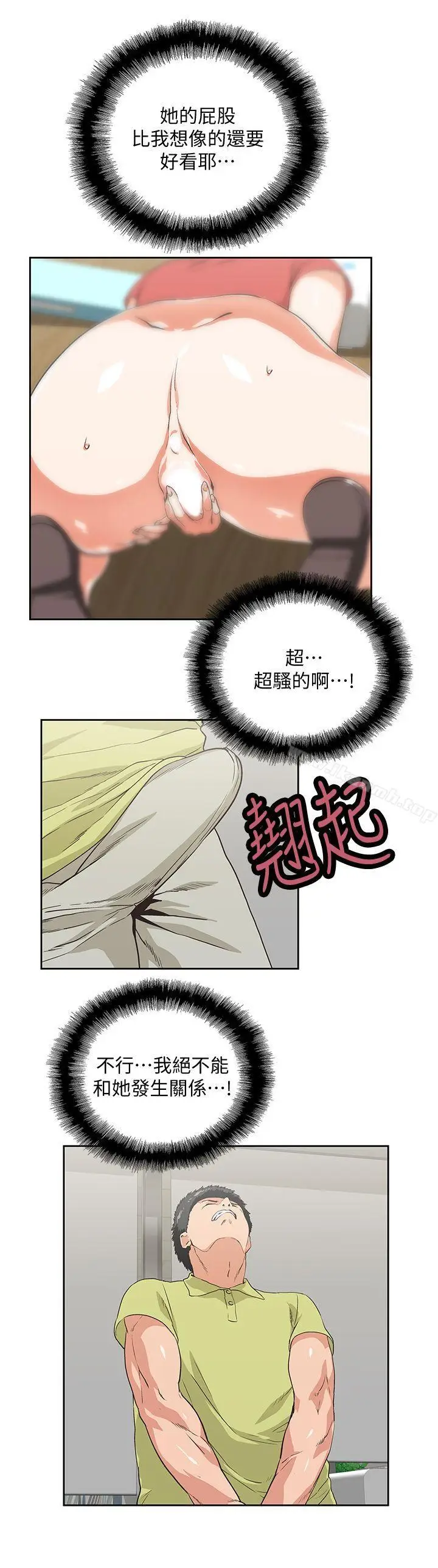 漫画《女上男下》第48话第12张图