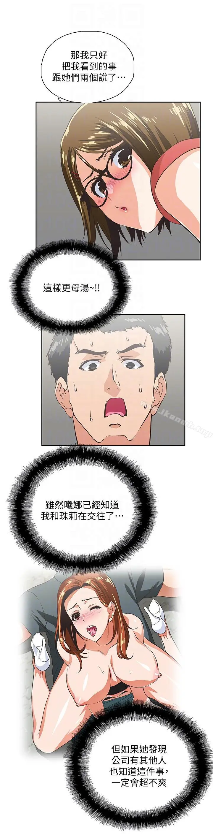 漫画《女上男下》第48话第15张图