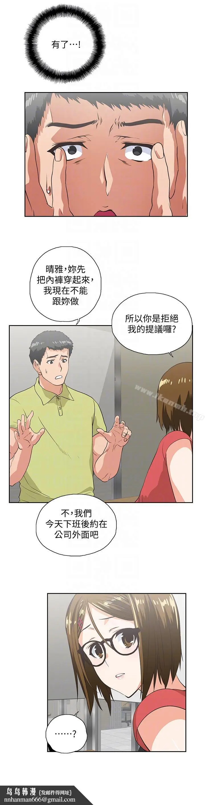 漫画《女上男下》第48话第17张图