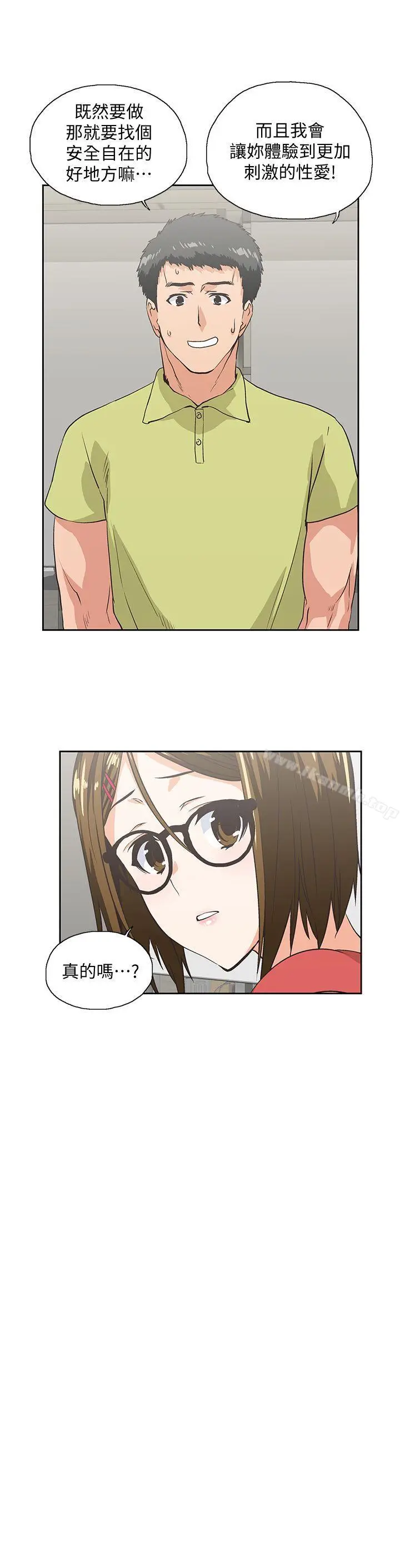 漫画《女上男下》第48话第18张图