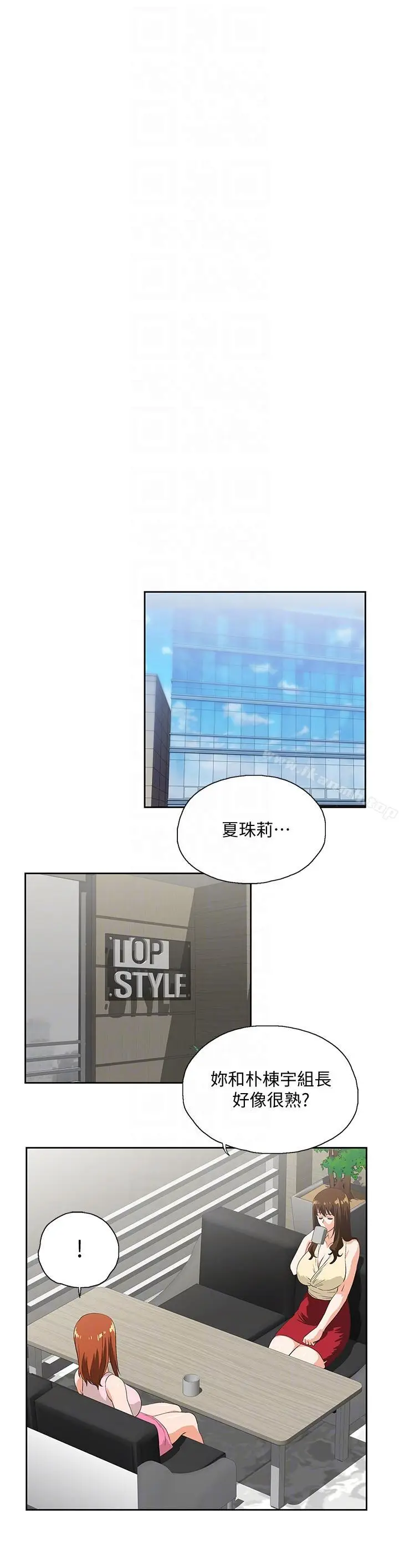 漫画《女上男下》第48话第19张图