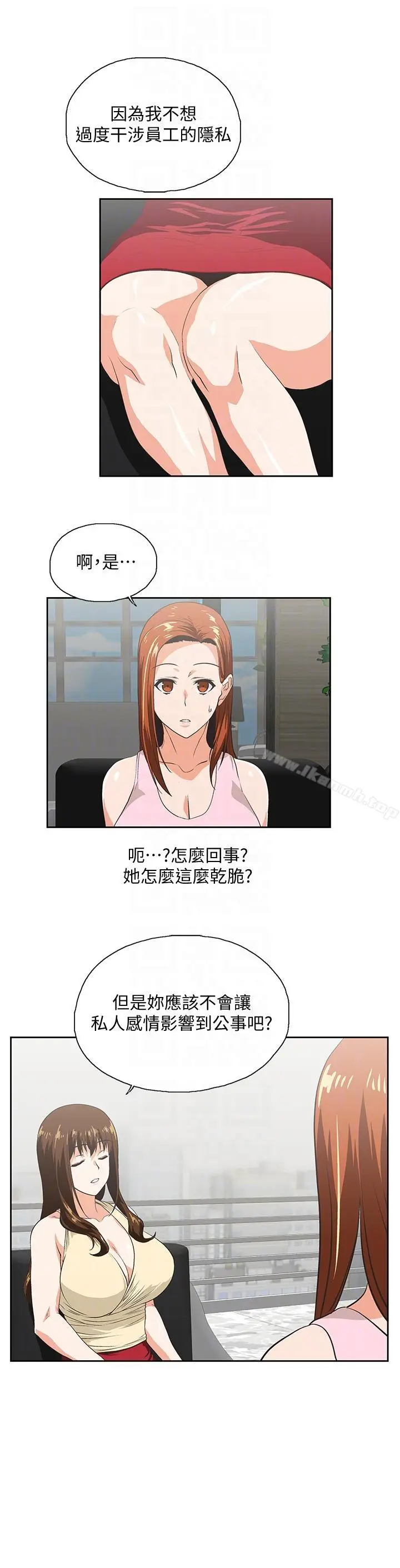 漫画《女上男下》第48话第21张图