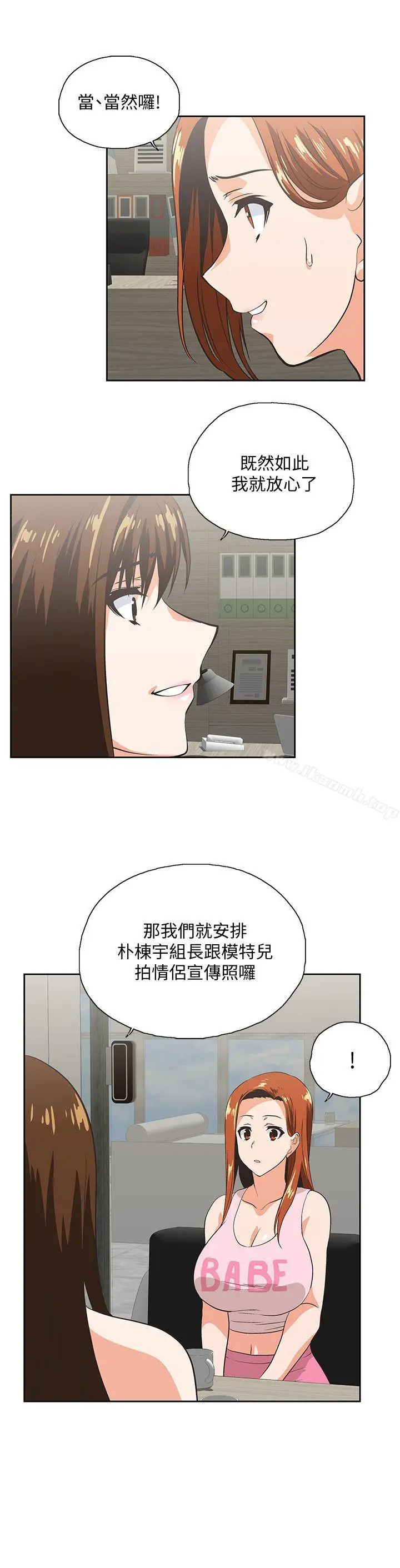 漫画《女上男下》第48话第22张图