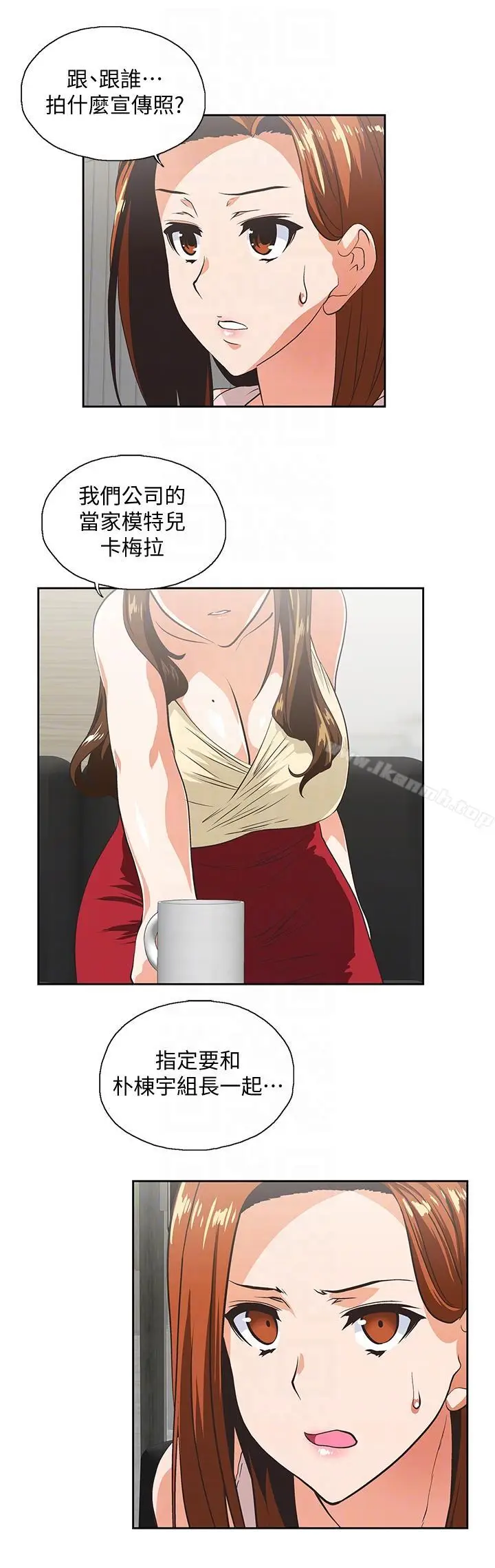 漫画《女上男下》第48话第23张图