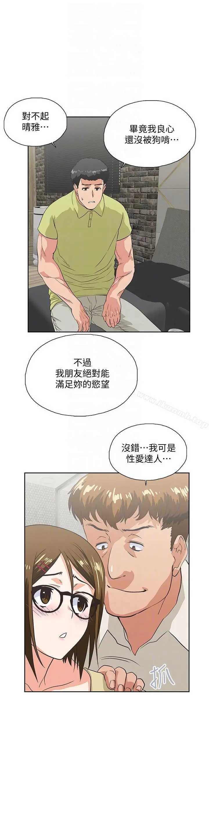 漫画《女上男下》第48话第29张图