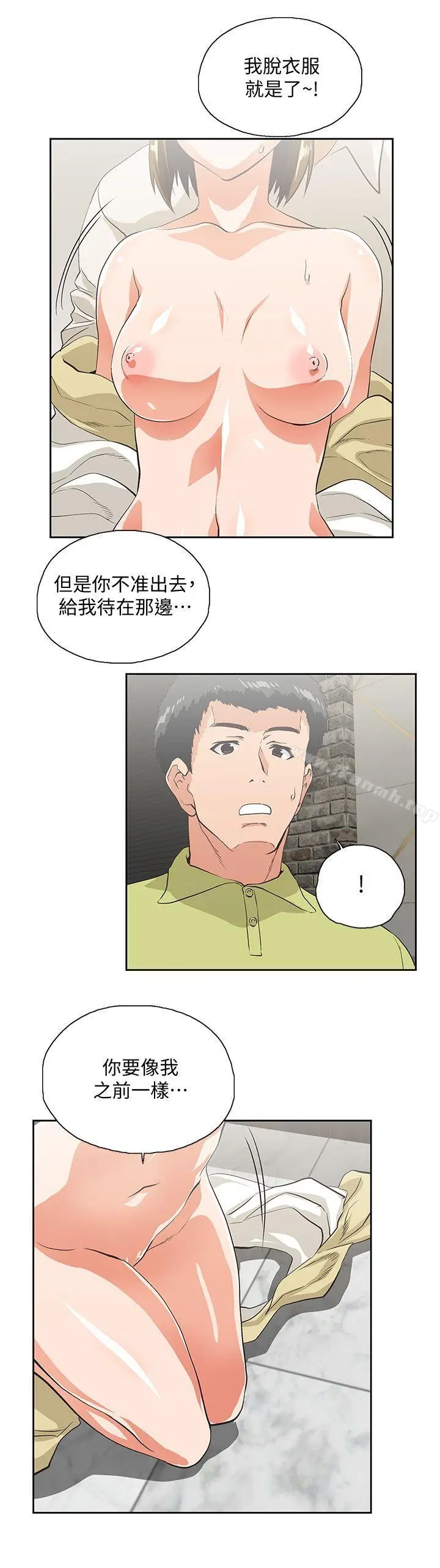 漫画《女上男下》第48话第30张图