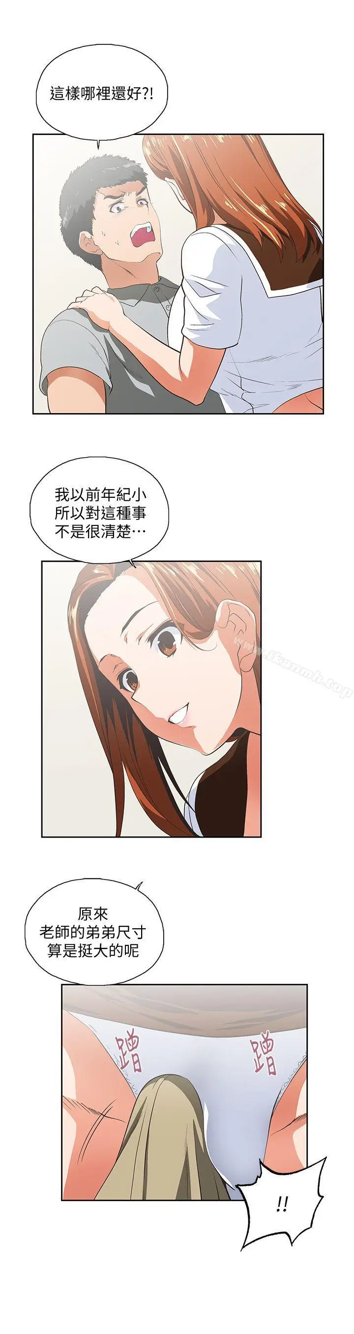 漫画《女上男下》第20话第10张图