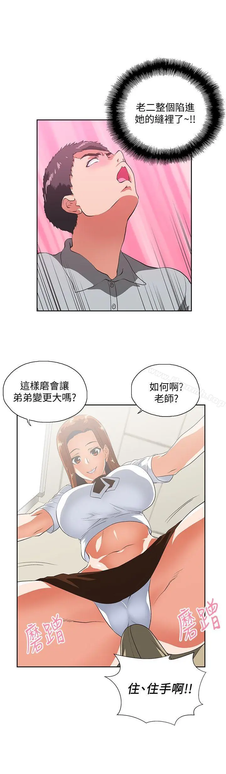 漫画《女上男下》第20话第11张图