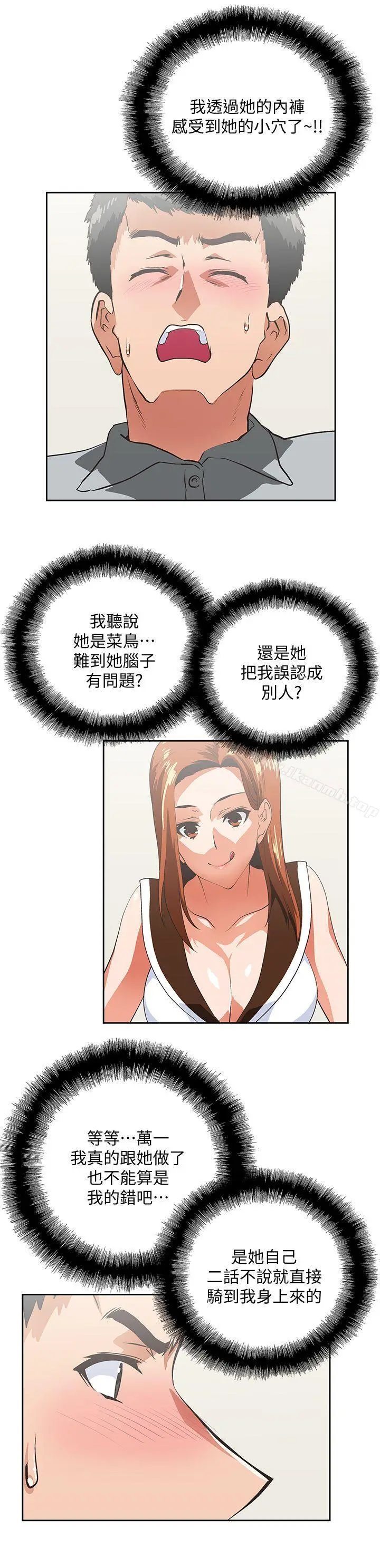漫画《女上男下》第20话第12张图