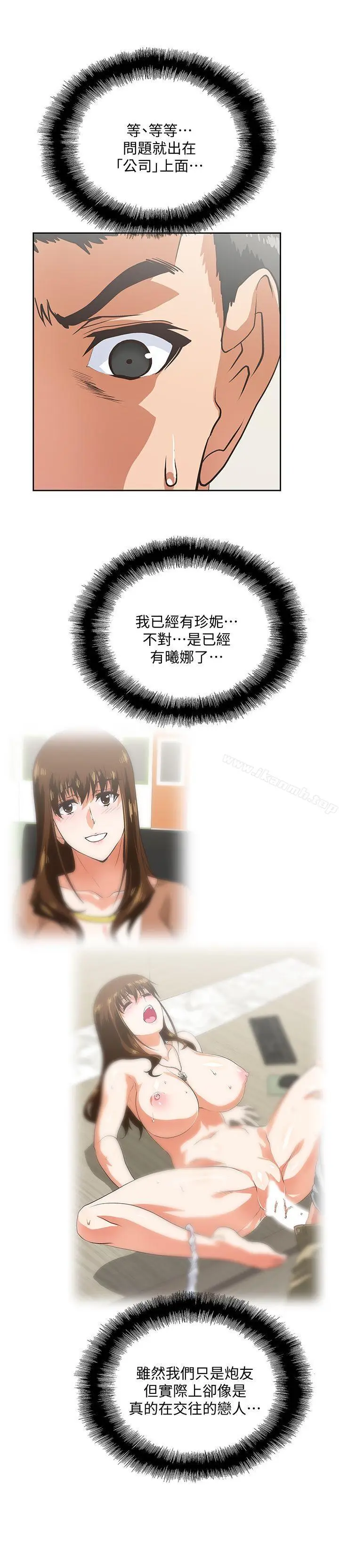 漫画《女上男下》第20话第14张图