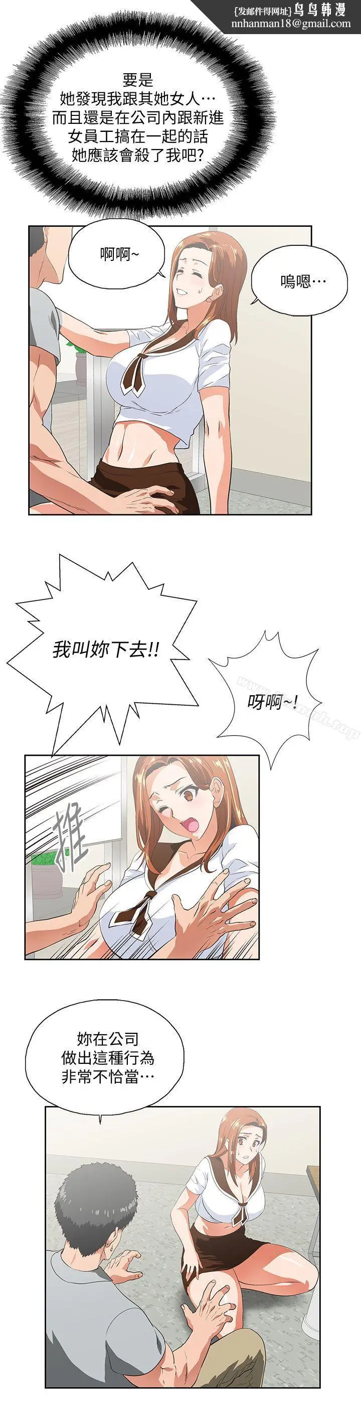 漫画《女上男下》第20话第15张图