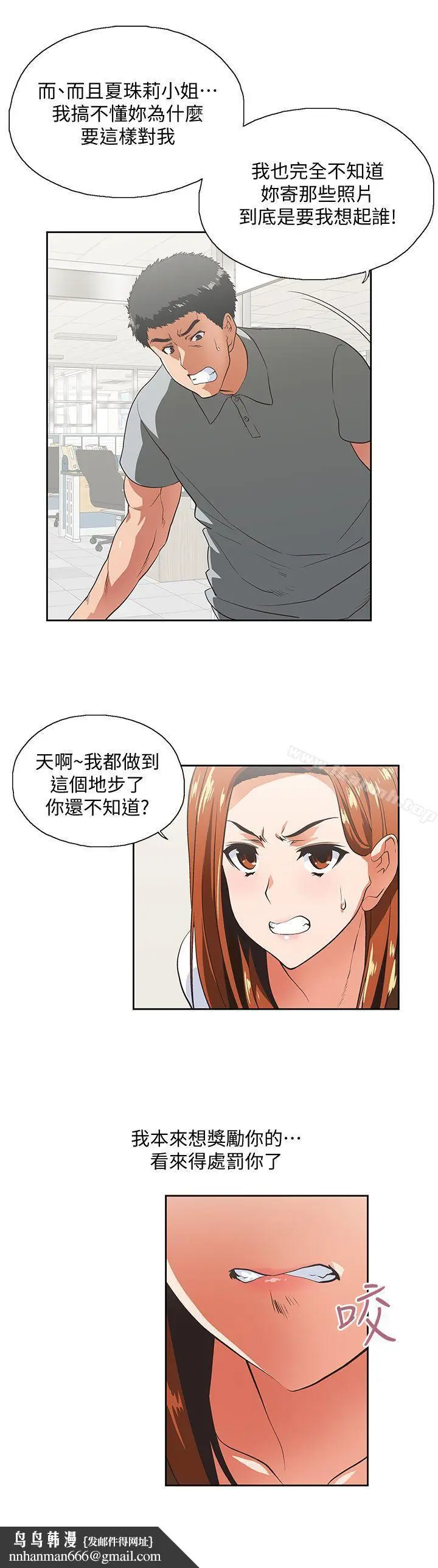 漫画《女上男下》第20话第16张图
