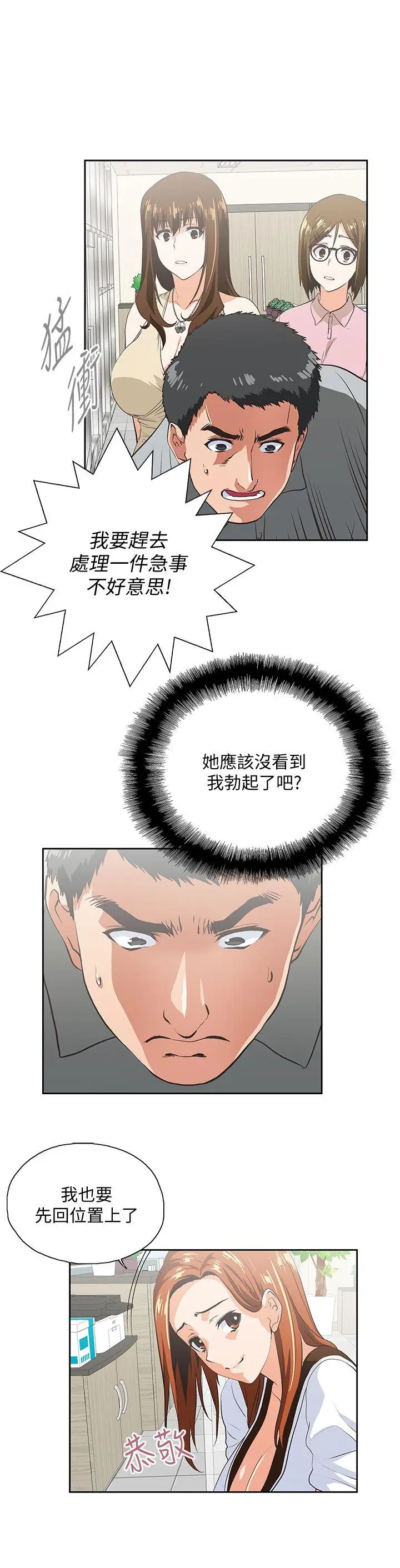 漫画《女上男下》第20话第21张图