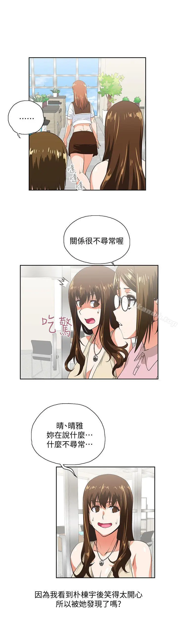 漫画《女上男下》第20话第22张图