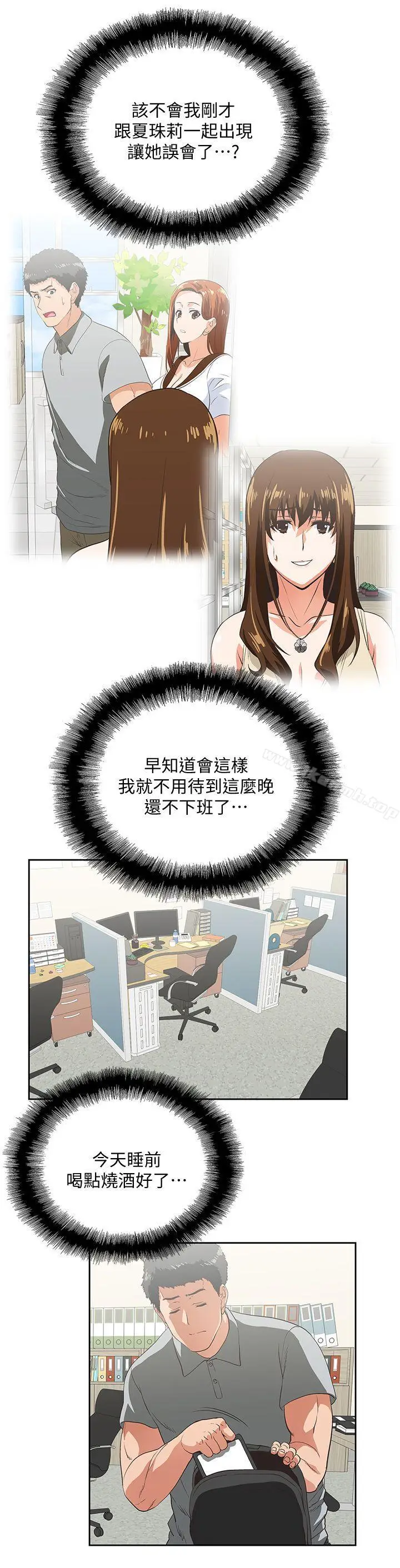 漫画《女上男下》第20话第26张图