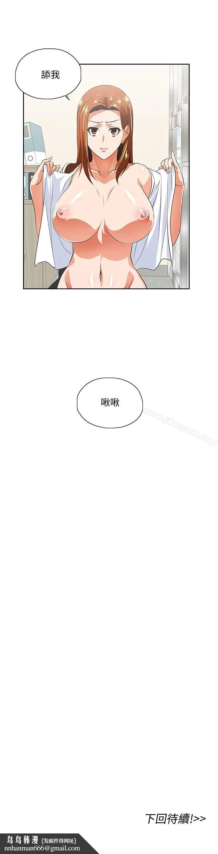 漫画《女上男下》第20话第29张图