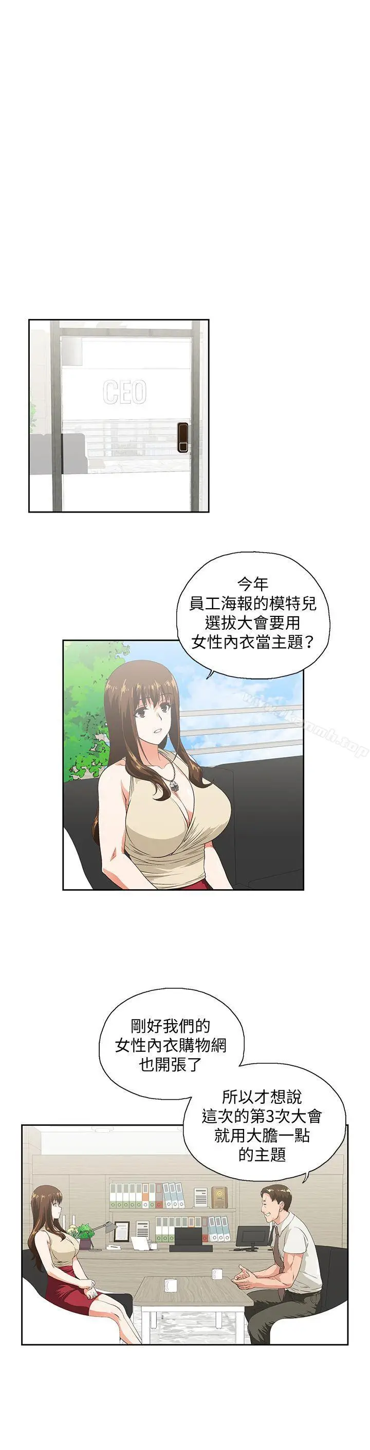 漫画《女上男下》第20话第4张图