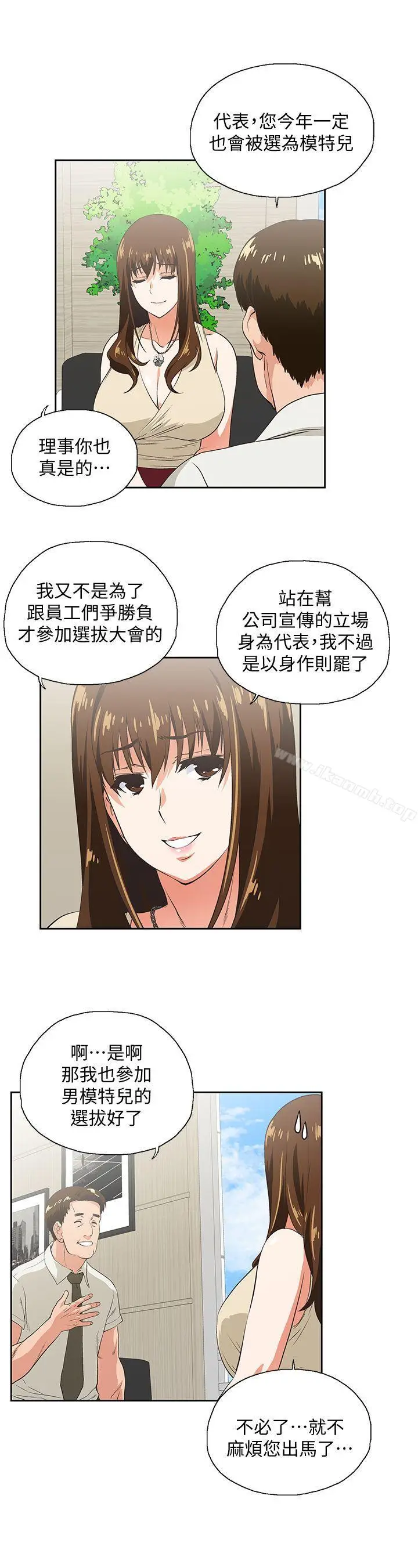 漫画《女上男下》第20话第5张图