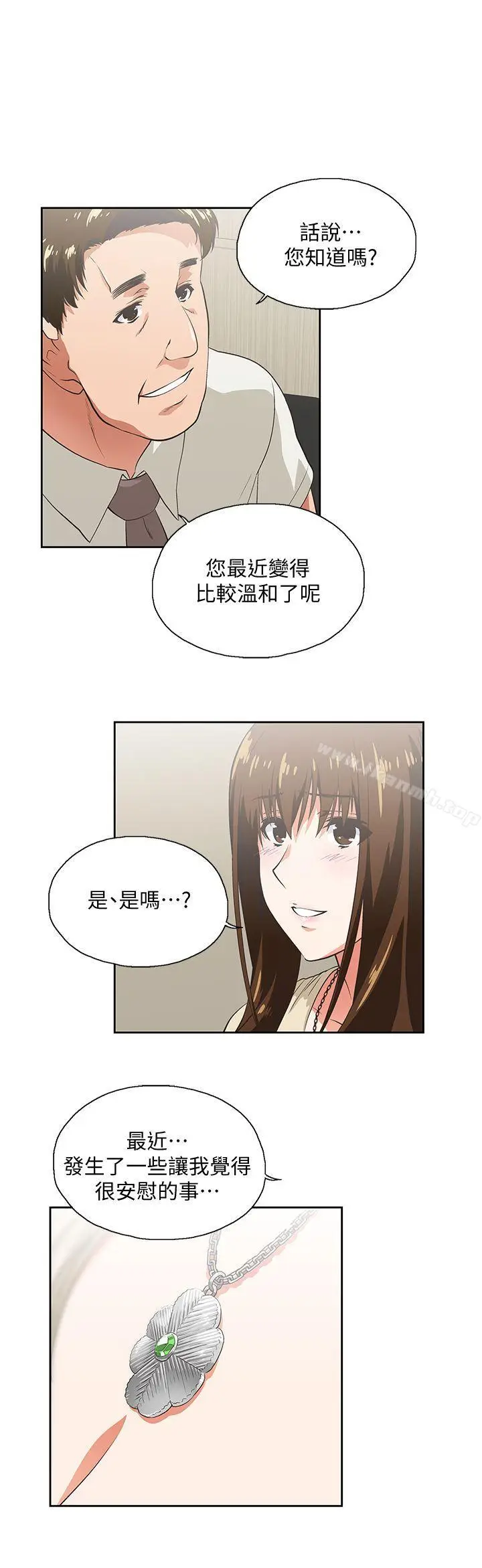 漫画《女上男下》第20话第6张图