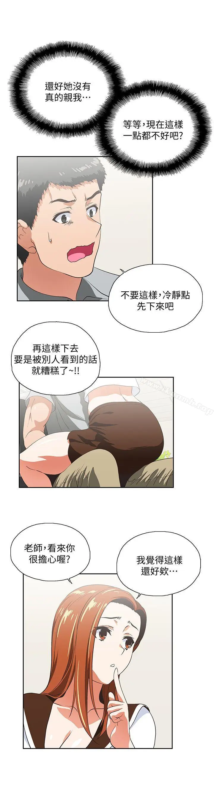 漫画《女上男下》第20话第9张图