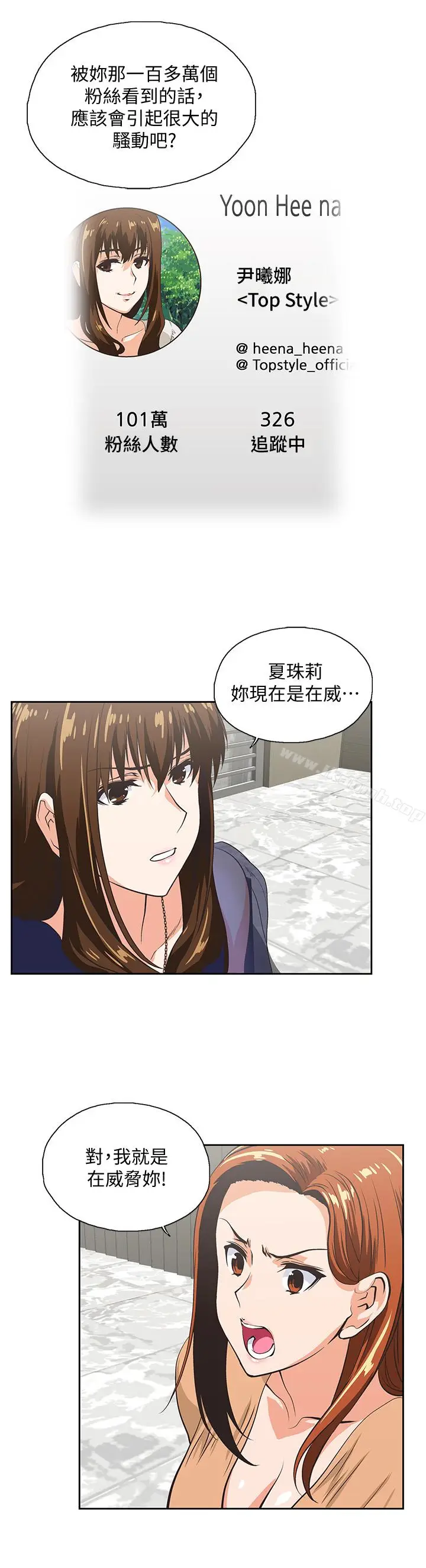 漫画《女上男下》第64话第12张图