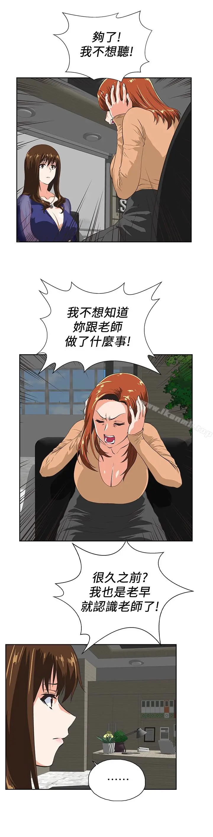 漫画《女上男下》第64话第16张图