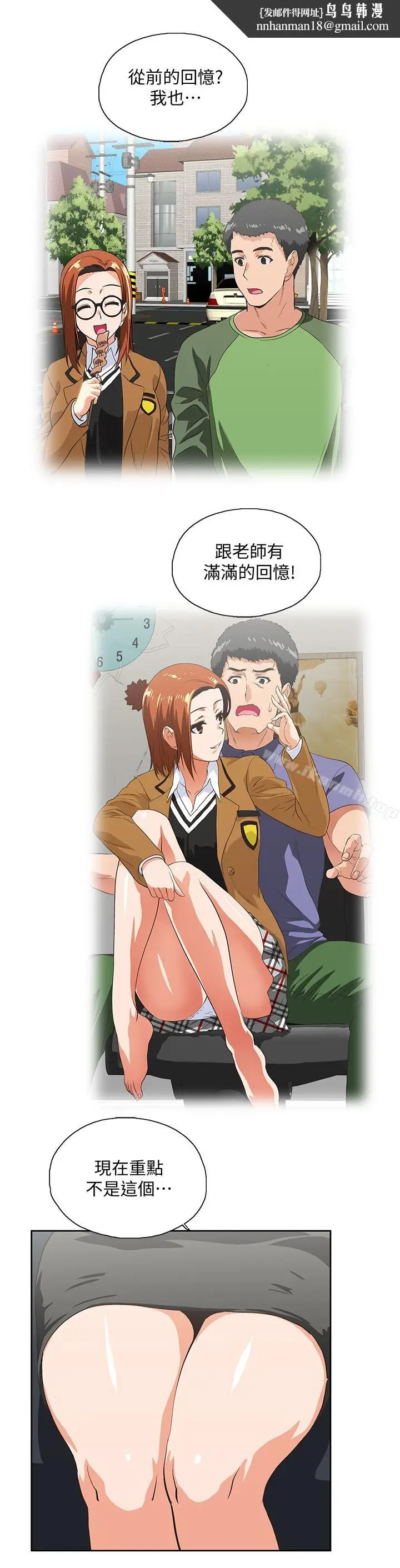 漫画《女上男下》第64话第17张图