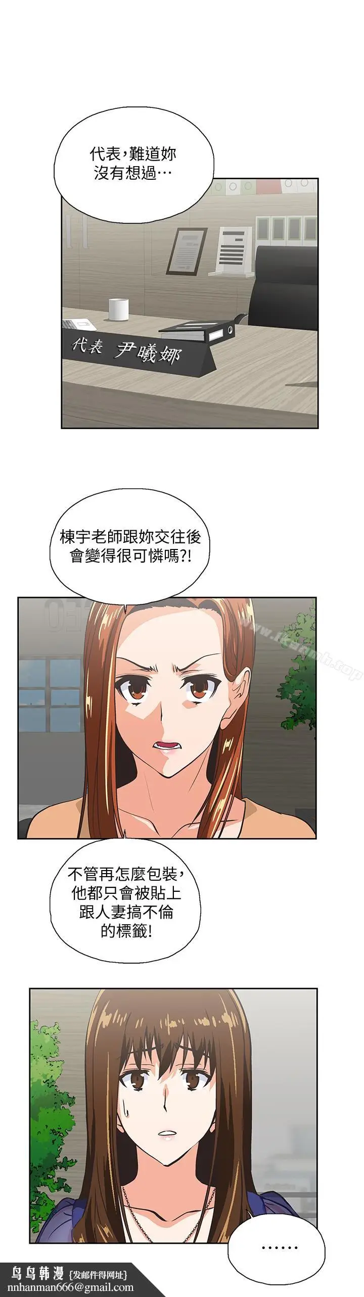 漫画《女上男下》第64话第18张图
