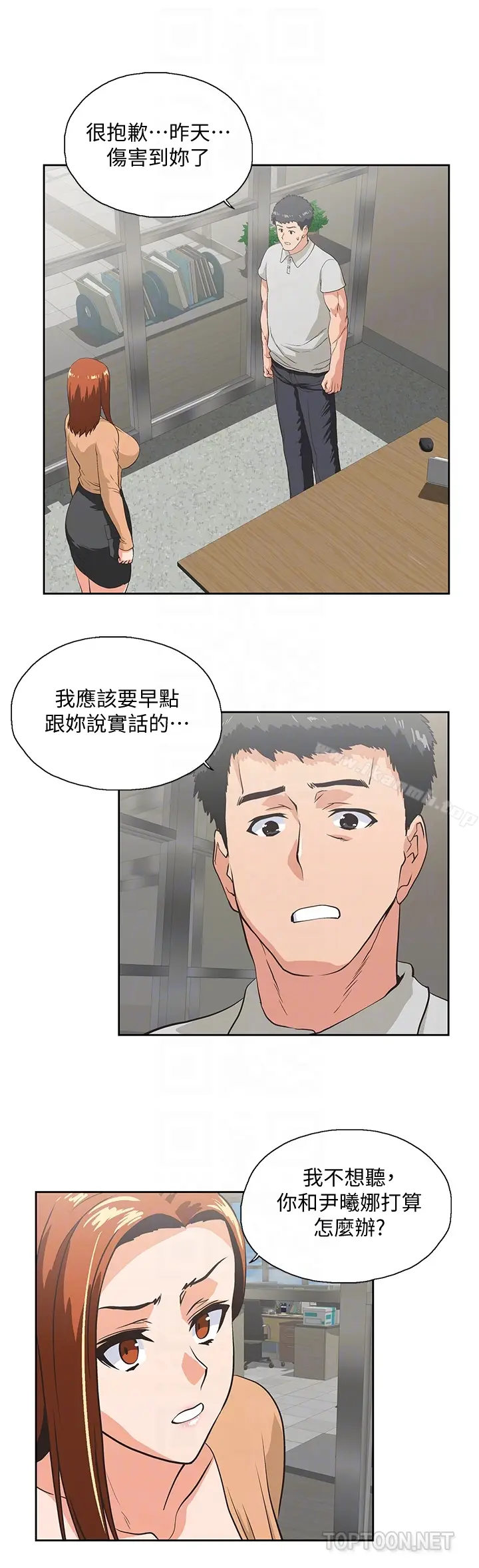 漫画《女上男下》第64话第25张图