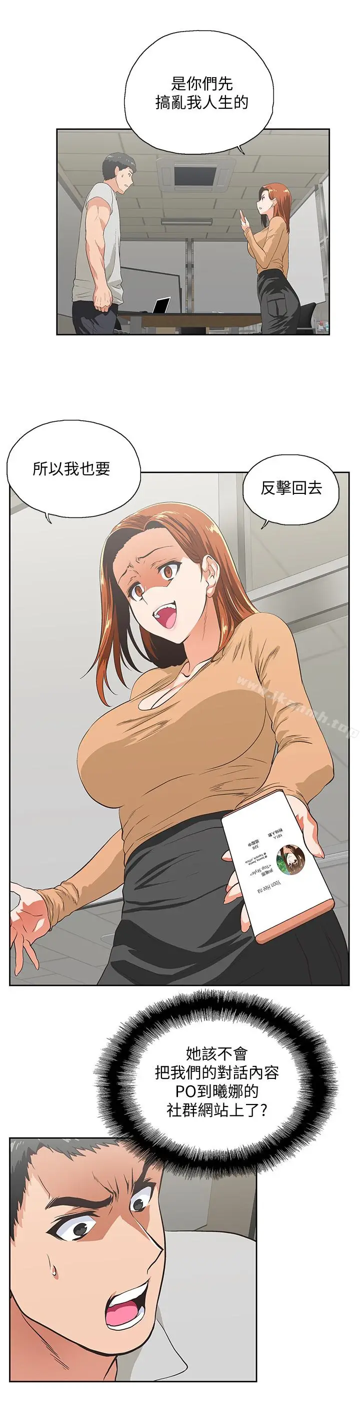 漫画《女上男下》第64话第28张图