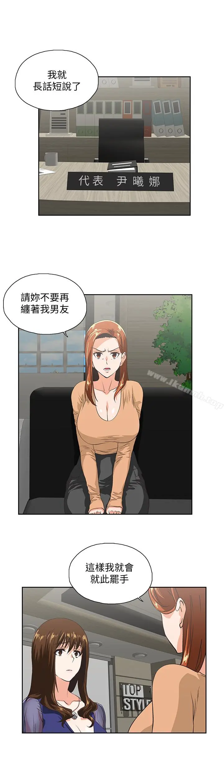 漫画《女上男下》第64话第8张图