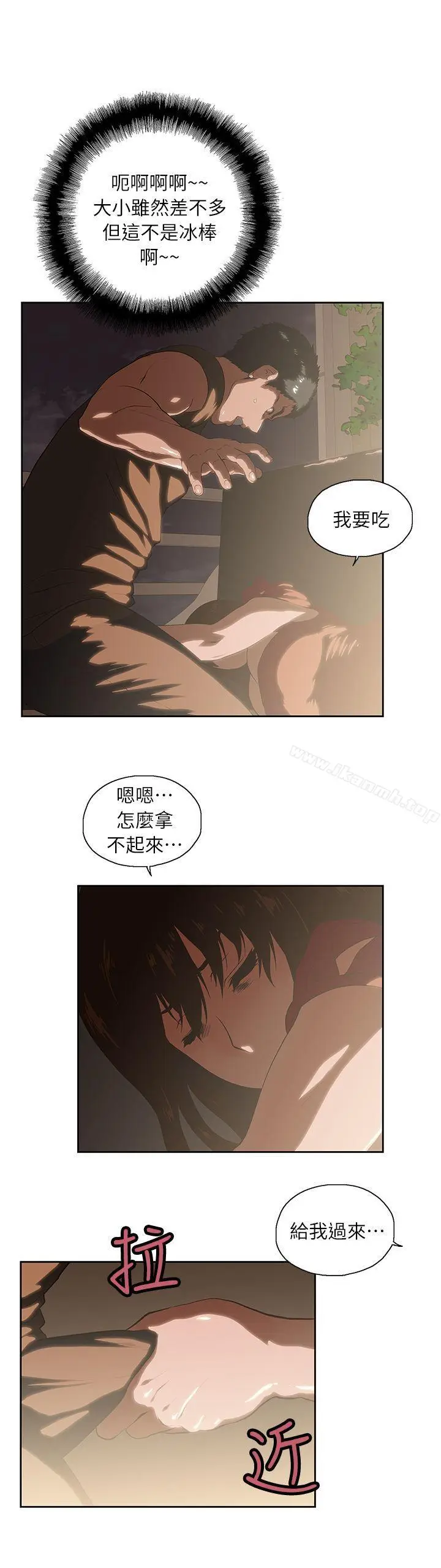 漫画《女上男下》第4话第10张图