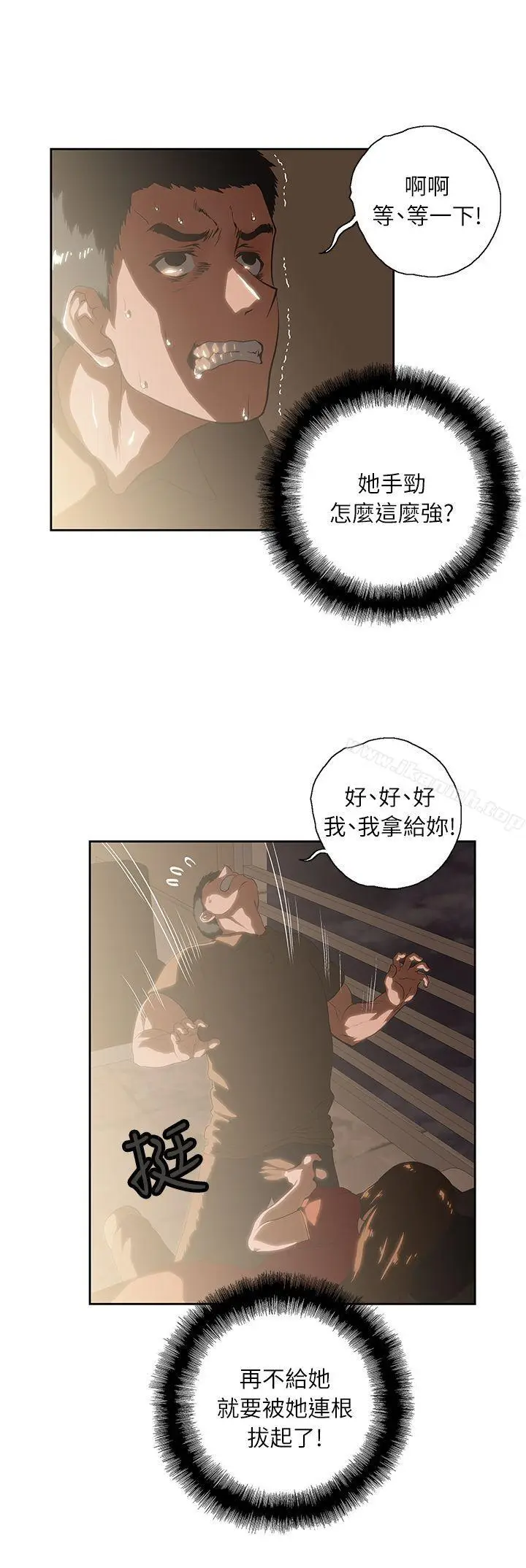 漫画《女上男下》第4话第11张图