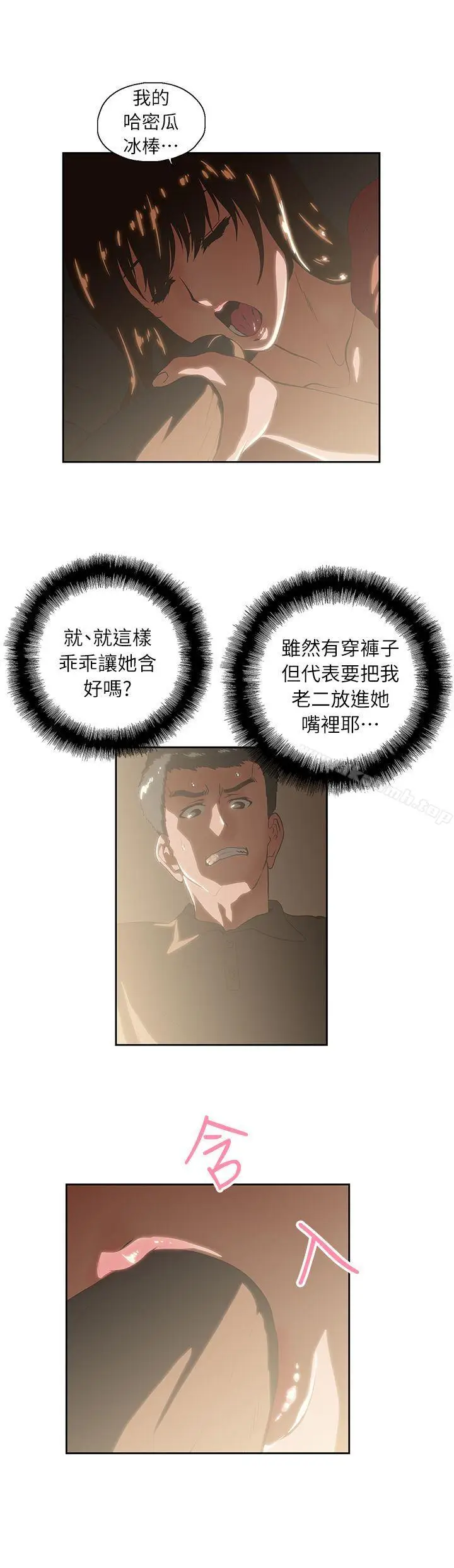 漫画《女上男下》第4话第12张图