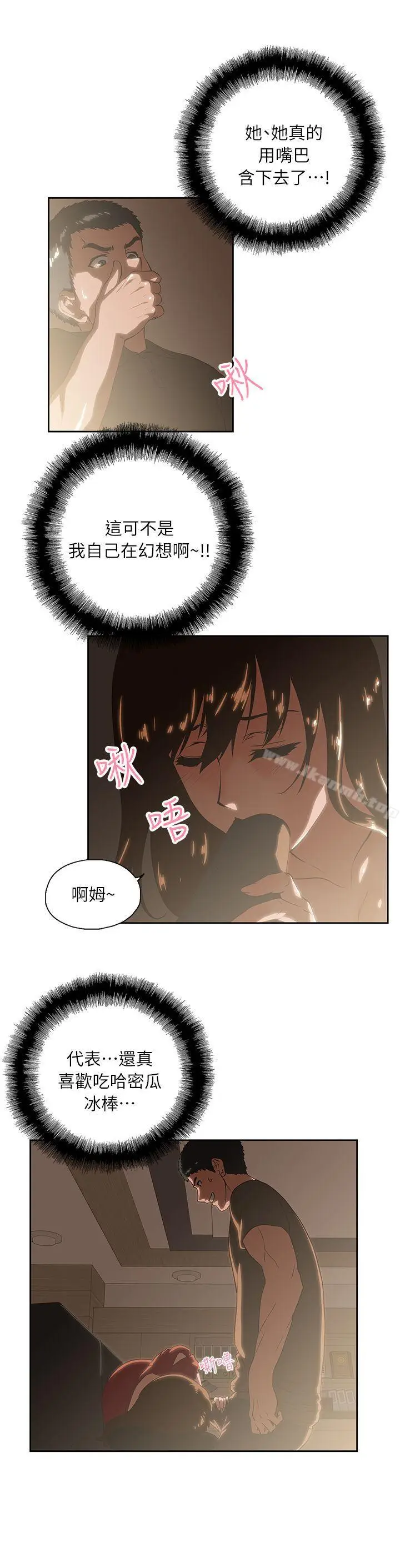 漫画《女上男下》第4话第13张图