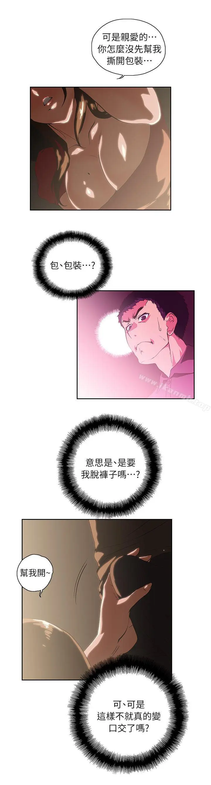 漫画《女上男下》第4话第14张图