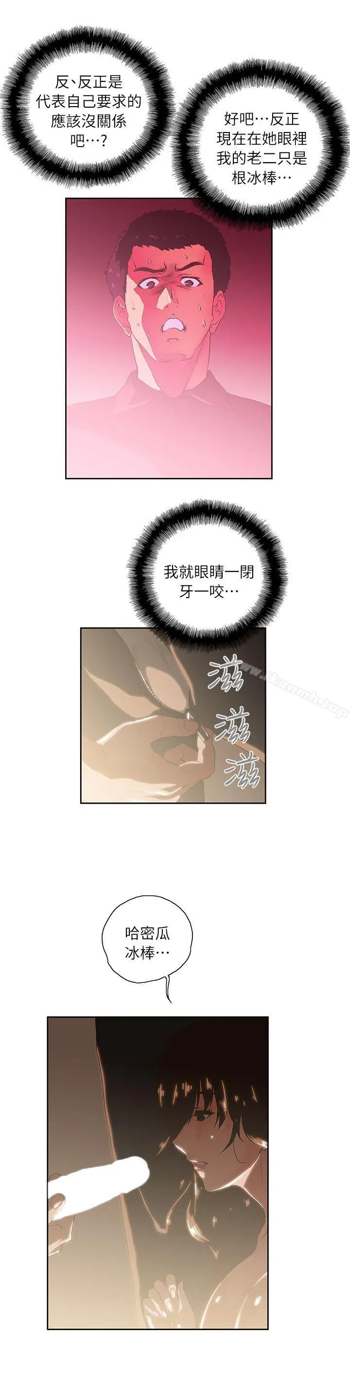 漫画《女上男下》第4话第15张图
