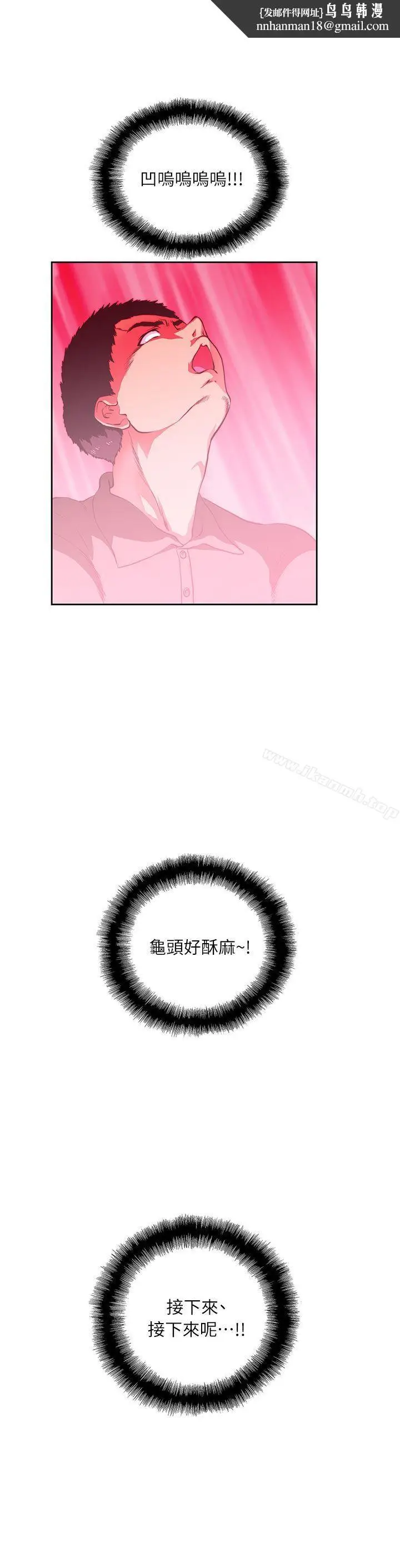 漫画《女上男下》第4话第17张图