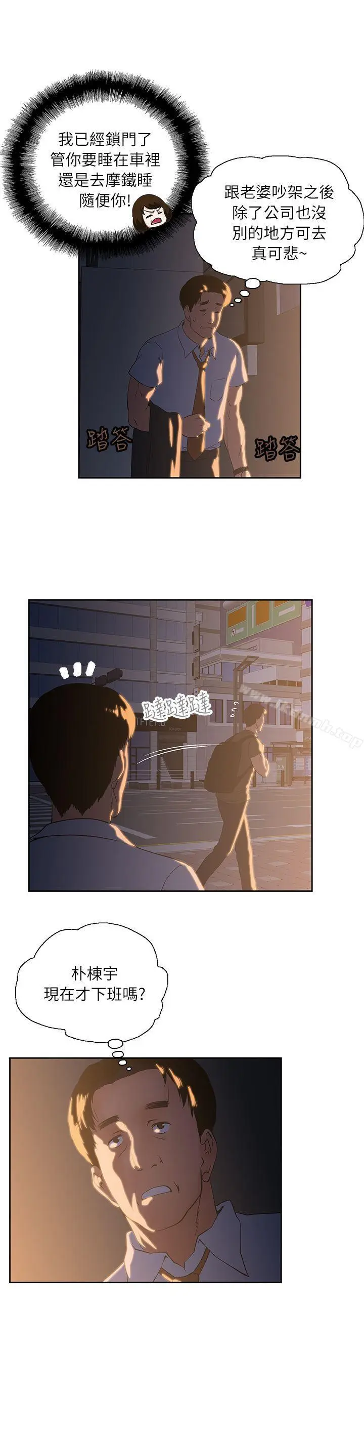 漫画《女上男下》第4话第21张图