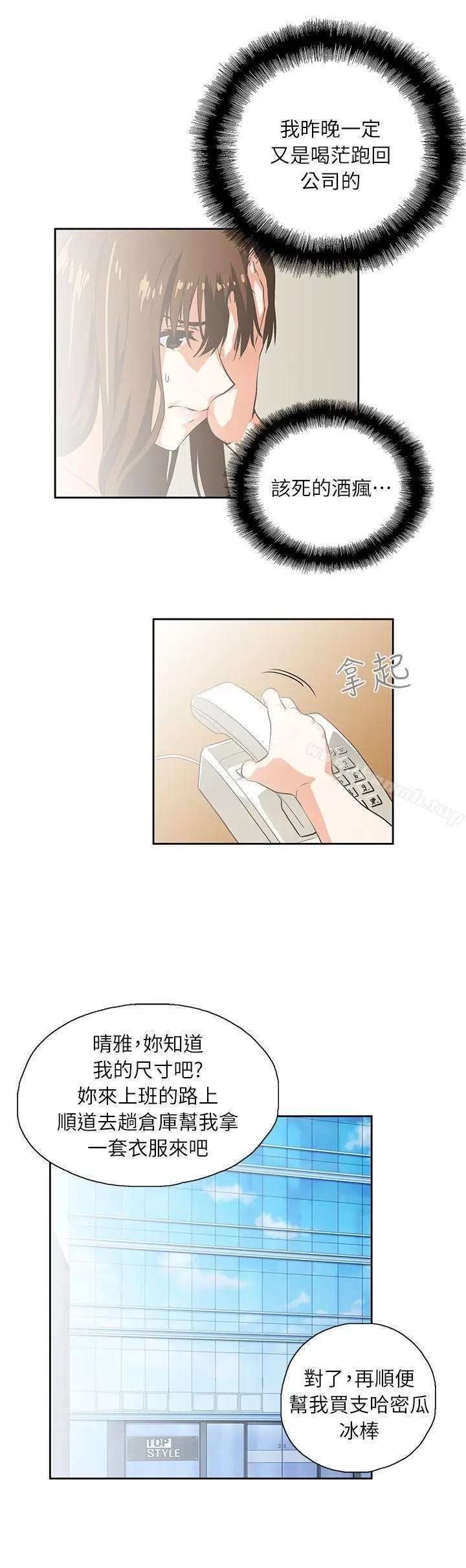 漫画《女上男下》第4话第24张图