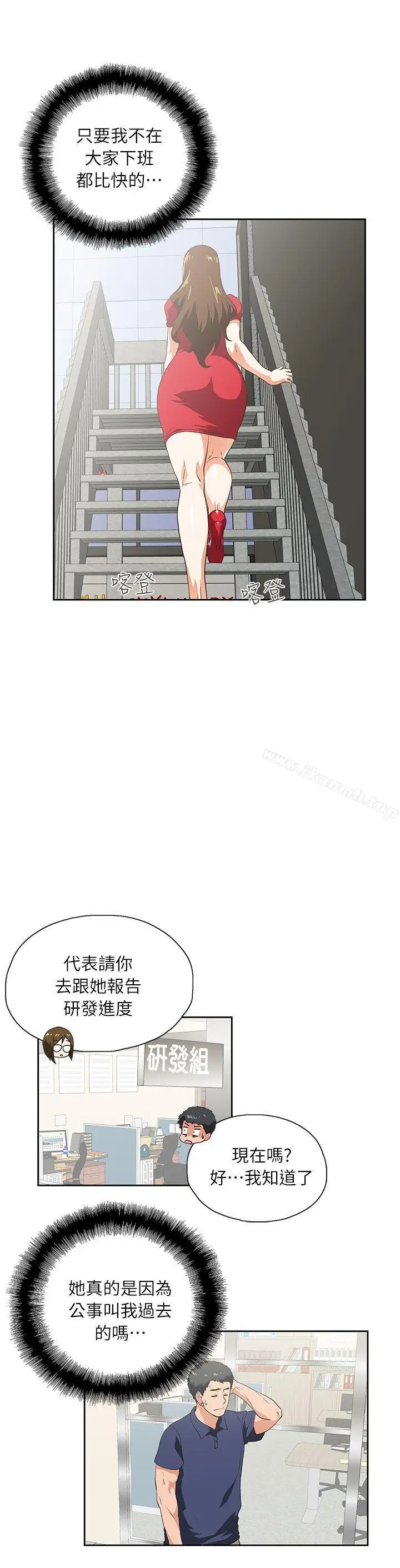 漫画《女上男下》第4话第28张图