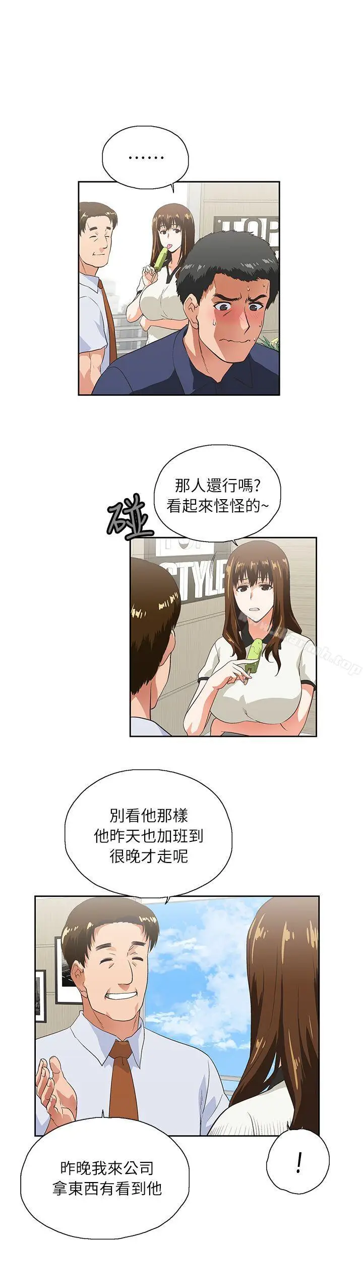 漫画《女上男下》第4话第31张图