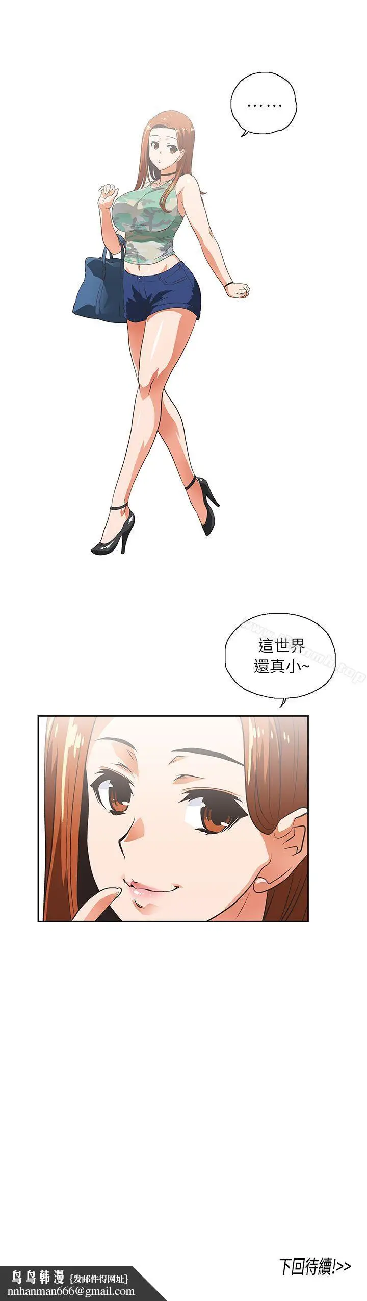 漫画《女上男下》第4话第33张图