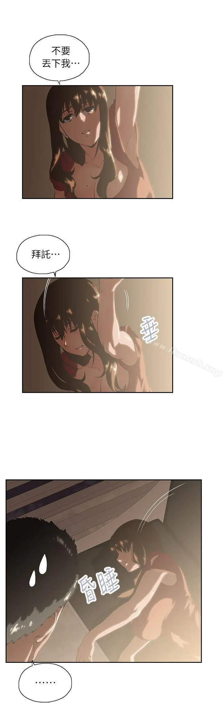 漫画《女上男下》第4话第4张图